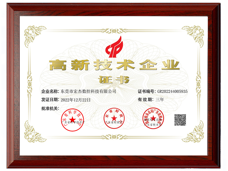 高新技術(shù)企業(yè)