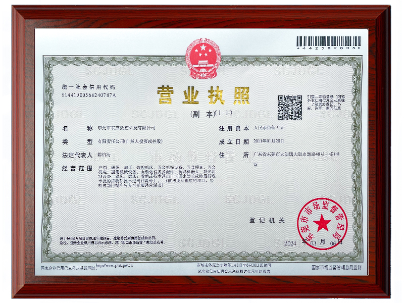 宏杰公司營(yíng)業(yè)執(zhí)照